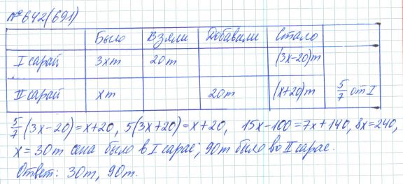 Ответ к задаче № 642 (691) - Рабочая тетрадь Макарычев Ю.Н., Миндюк Н.Г., Нешков К.И., гдз по алгебре 7 класс